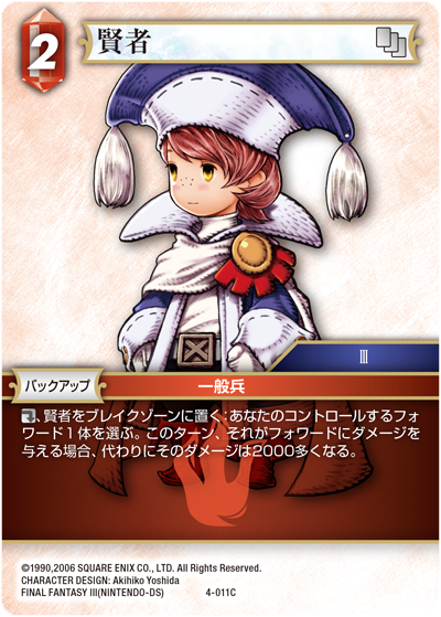 カード検索 | ファイナルファンタジー・トレーディングカードゲーム