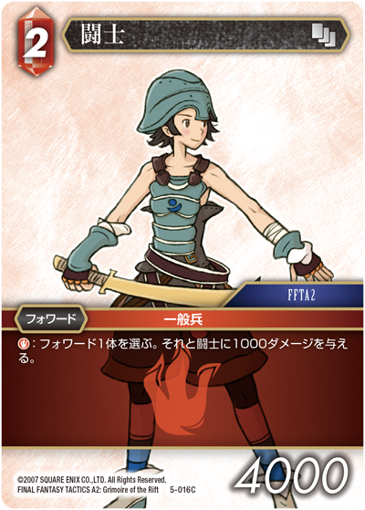 Opus Ⅴ 火属性 | ファイナルファンタジー・トレーディングカード
