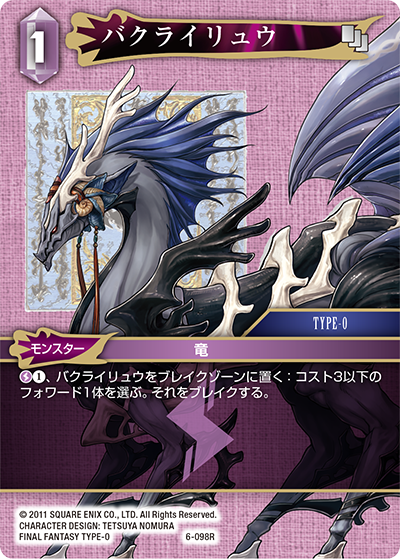 Opus Ⅵ 雷属性 | ファイナルファンタジー・トレーディングカード