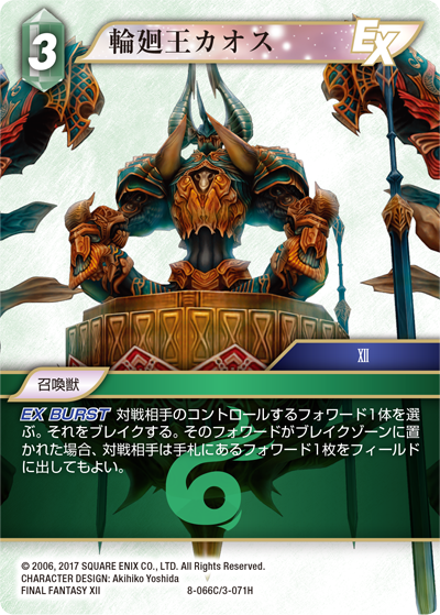 Opus Ⅷ 風属性 カード別FAQ | ファイナルファンタジー