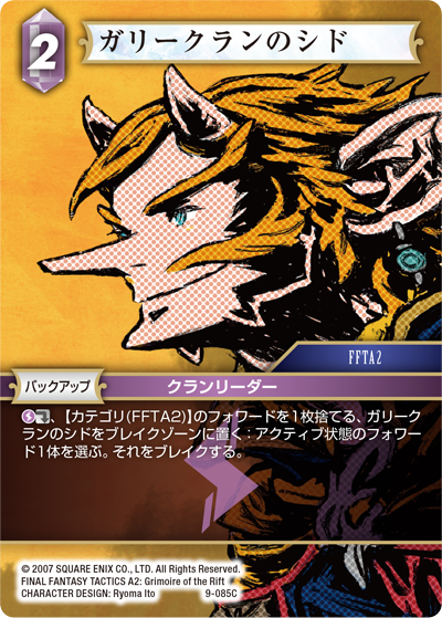 Opus Ⅸ 雷属性 | ファイナルファンタジー・トレーディングカード