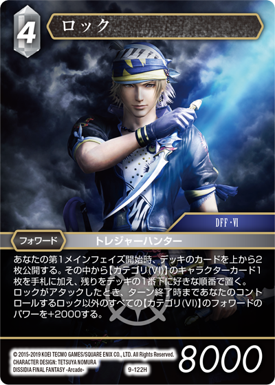Opus Ⅸ 光属性 | ファイナルファンタジー・トレーディングカード