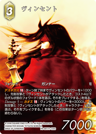 カード検索 | ファイナルファンタジー・トレーディングカードゲーム