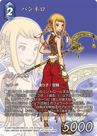 カード検索 | ファイナルファンタジー・トレーディングカードゲーム