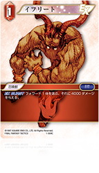 カード検索 | ファイナルファンタジー・トレーディングカードゲーム