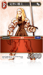 Opus Ⅰ 火属性 | ファイナルファンタジー・トレーディングカード