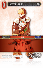 Opus Ⅰ 火属性 | ファイナルファンタジー・トレーディングカード