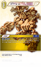 カード検索 | ファイナルファンタジー・トレーディングカードゲーム