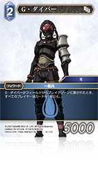 Opus Ⅹ 水属性 | ファイナルファンタジー・トレーディングカード