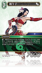 Opus Ⅻ 風属性 | ファイナルファンタジー・トレーディングカード