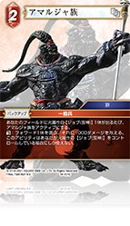Opus XIV 火属性 | ファイナルファンタジー・トレーディングカード