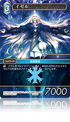 Opus XIV 氷属性 | ファイナルファンタジー・トレーディングカード