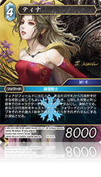 カード検索 | ファイナルファンタジー・トレーディングカードゲーム