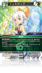 光の使者【16】 風属性 | ファイナルファンタジー・トレーディング