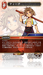 力の復活【18】 火属性 | ファイナルファンタジー・トレーディング