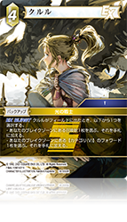 カード検索 | ファイナルファンタジー・トレーディングカードゲーム