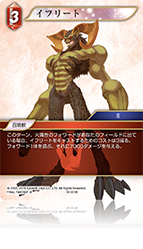 悪夢より来たる【19】 火属性 | ファイナルファンタジー