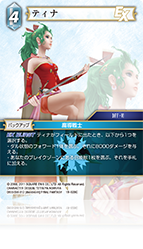 カード検索 | ファイナルファンタジー・トレーディングカードゲーム