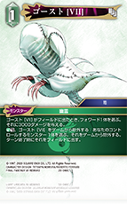 マルスヤミ・フロロス 風属性カード 英雄の夜明け【20】 風属性 | ファイナルファンタジー・トレーディング