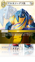 英雄の夜明け【20】 土属性 | ファイナルファンタジー・トレーディング