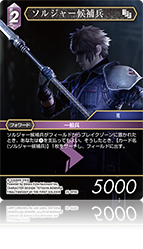 カード検索 | ファイナルファンタジー・トレーディングカードゲーム