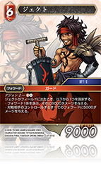 Opus別カードリスト | ファイナルファンタジー・トレーディングカード