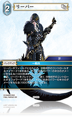 Opus別カードリスト | ファイナルファンタジー・トレーディングカード