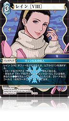Opus別カードリスト | ファイナルファンタジー・トレーディングカード
