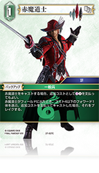 発見の旅路【27】 風属性 | ファイナルファンタジー・トレーディング