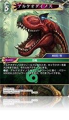 カード検索 | ファイナルファンタジー・トレーディングカードゲーム