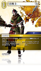 Opus別カードリスト | ファイナルファンタジー・トレーディングカード