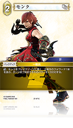 Opus別カードリスト | ファイナルファンタジー・トレーディングカード