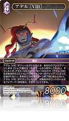 発見の旅路【27】 雷属性 | ファイナルファンタジー・トレーディング