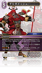 発見の旅路【27】 雷属性 | ファイナルファンタジー・トレーディング