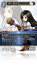カード検索 | ファイナルファンタジー・トレーディングカードゲーム