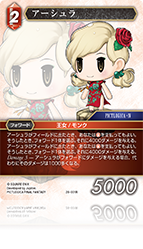 カード検索 | ファイナルファンタジー・トレーディングカードゲーム