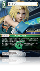 夢幻の海【28】 風属性 | ファイナルファンタジー・トレーディング