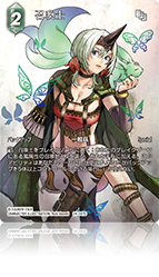 夢幻の海【28】 風属性 | ファイナルファンタジー・トレーディング