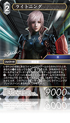 夢幻の海【28】 光属性 | ファイナルファンタジー・トレーディング