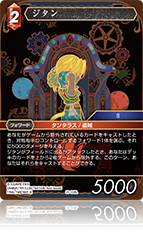 Opus別カードリスト | ファイナルファンタジー・トレーディングカード