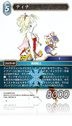 Opus別カードリスト | ファイナルファンタジー・トレーディングカード