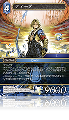 Opus別カードリスト | ファイナルファンタジー・トレーディングカード