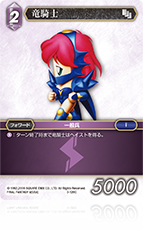 FINAL FANTASY Ⅴ | ファイナルファンタジー・トレーディングカード