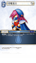 Opus Ⅲ 水属性 | ファイナルファンタジー・トレーディングカード