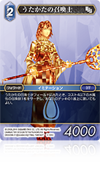 Opus Ⅲ 水属性 | ファイナルファンタジー・トレーディングカード