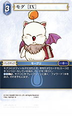 FFTCG モーグリ プレミアムカード 3-141C カード検索 | ファイナルファンタジー・トレーディングカードゲーム
