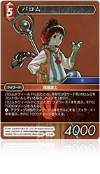 Opus Ⅴ 火属性 | ファイナルファンタジー・トレーディングカード