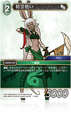 Opus Ⅴ 風属性 | ファイナルファンタジー・トレーディングカード