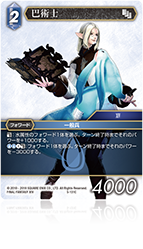 Opus Ⅴ 水属性 | ファイナルファンタジー・トレーディングカード