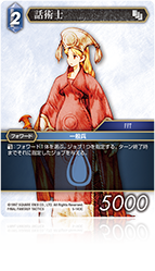FINAL FANTASY TACTICS | ファイナルファンタジー・トレーディング